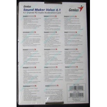 Звуковая карта Genius Sound Maker Value 4.1 в Керчи, звуковая плата Genius Sound Maker Value 4.1 (Керчь)