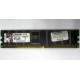 Серверная память 1Gb DDR Kingston в Керчи, 1024Mb DDR1 ECC pc-2700 CL 2.5 Kingston (Керчь)