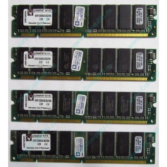 Память 256Mb DIMM Kingston KVR133X64C3Q/256 SDRAM 168-pin 133MHz 3.3 V (Керчь)
