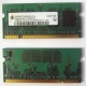 Модуль памяти для ноутбуков 256MB DDR2 SODIMM PC3200 (Керчь)