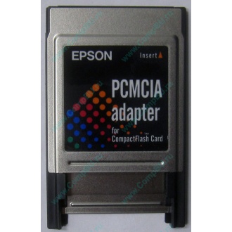 Переходник с Compact Flash (CF) на PCMCIA в Керчи, адаптер Compact Flash (CF) PCMCIA Epson купить (Керчь)